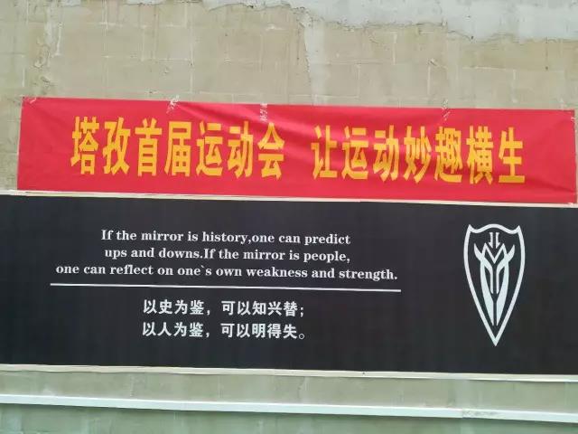 塔孜首屆運(yùn)動會，讓運(yùn)動妙趣橫生