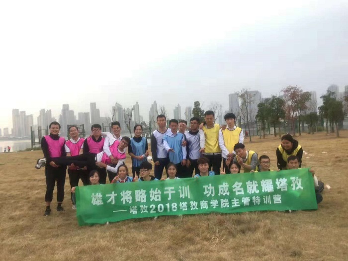 “雄才將略始于訓(xùn)，功成名就耀塔孜”2018商學(xué)院主管特訓(xùn)營(yíng)圓滿結(jié)束