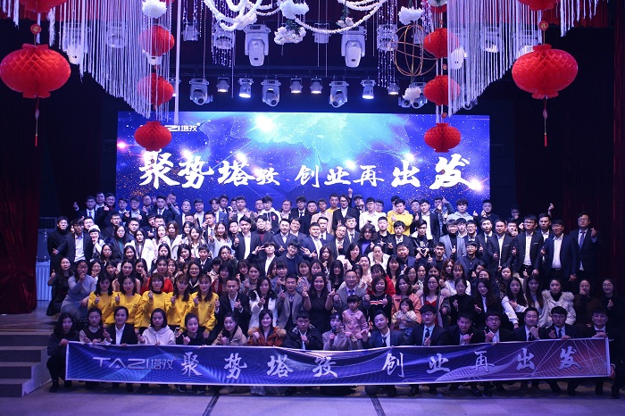 聚勢塔孜，創(chuàng)業(yè)再出發(fā)——塔孜2018年年會盛典