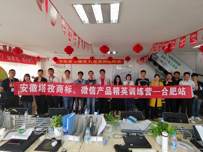 2019塔孜商標(biāo)、微信產(chǎn)品精英訓(xùn)練營(yíng)