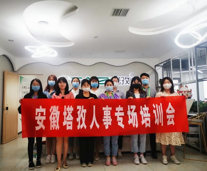 規(guī)范管理 制度先行▏塔孜集團(tuán)5月人事培訓(xùn)會(huì)議圓滿落幕！