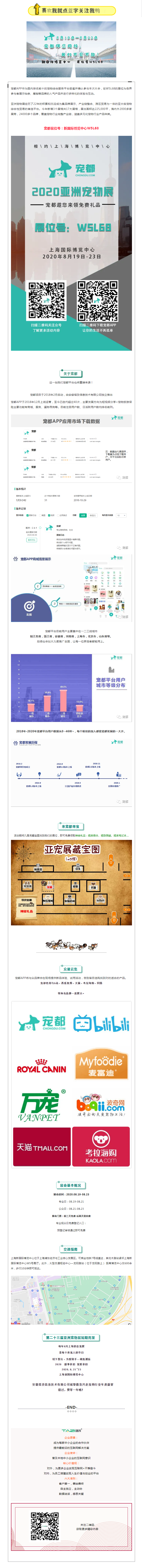 亞洲寵物展來啦！寵都APP在 W5館L68 等你。.png