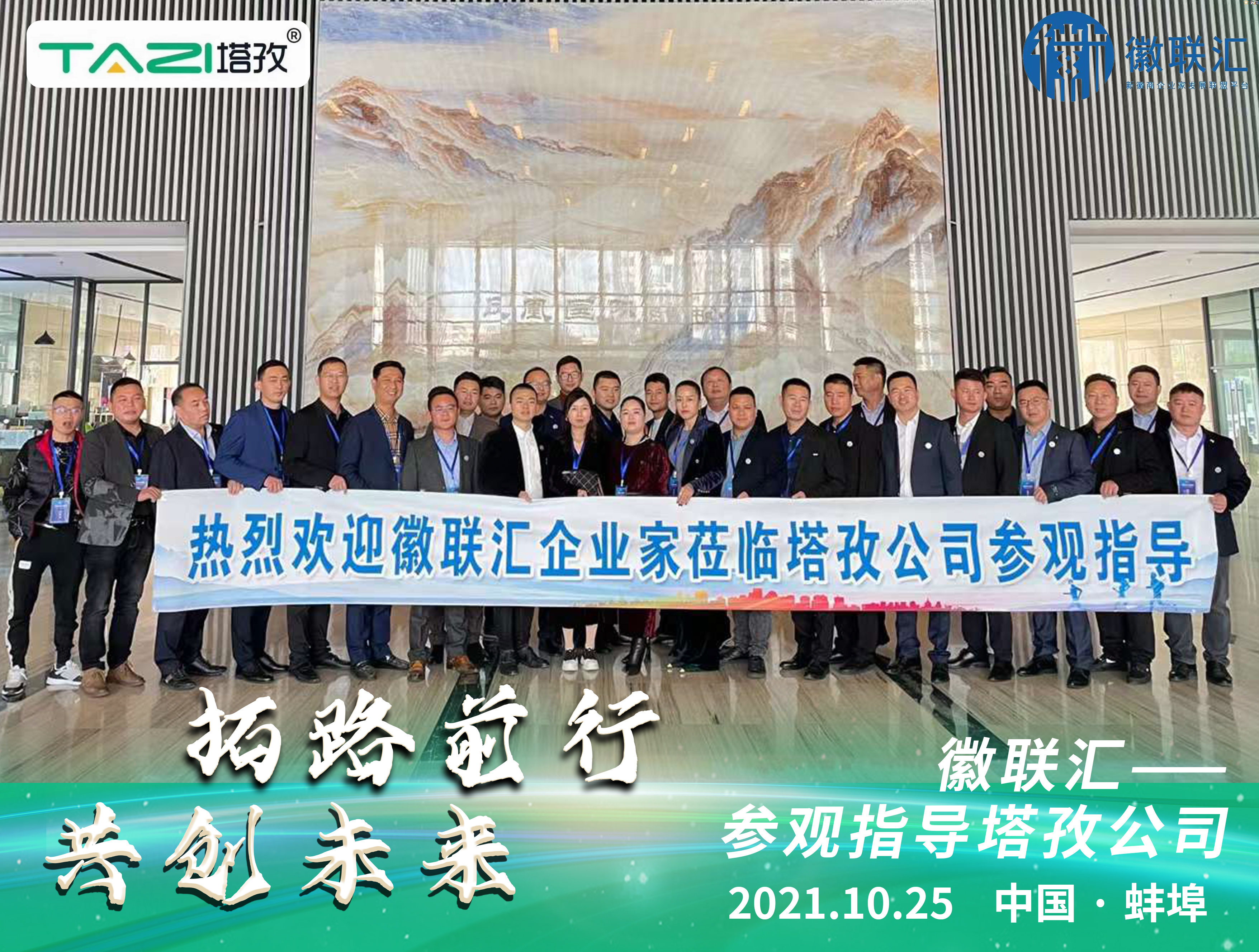 塔孜| 熱烈歡迎徽聯(lián)匯企業(yè)家蒞臨塔孜公司參觀指導(dǎo)！