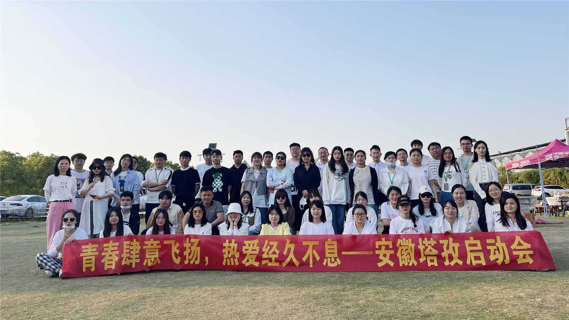 塔孜|青春有為·奮斗無悔，5月份啟動大會圓滿落幕！