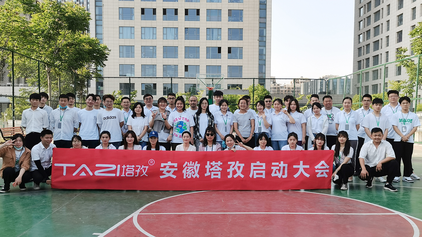 塔孜︱百日攻堅收戰(zhàn)果，年中沖刺齊發(fā)力，6月份啟動大會圓滿落幕！
