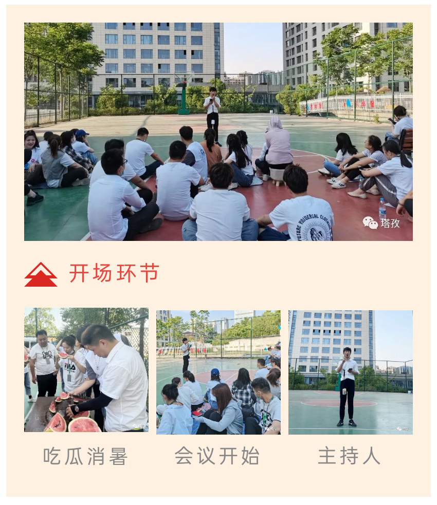 開(kāi)場(chǎng)環(huán)節(jié).jpg