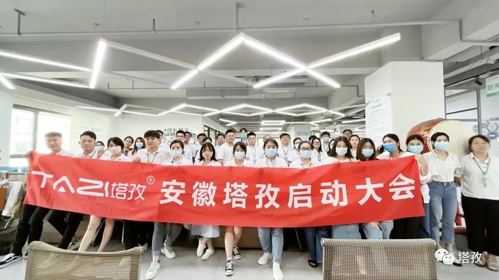 開(kāi)始就沖刺 零秒不放棄 | 塔孜公司8月份啟動(dòng)大會(huì)圓滿落幕！
