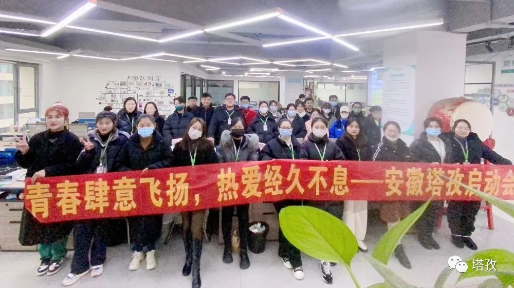 收官之戰(zhàn)，迎戰(zhàn)兔年 | 塔孜公司12月份啟動(dòng)大會(huì)圓滿落幕！