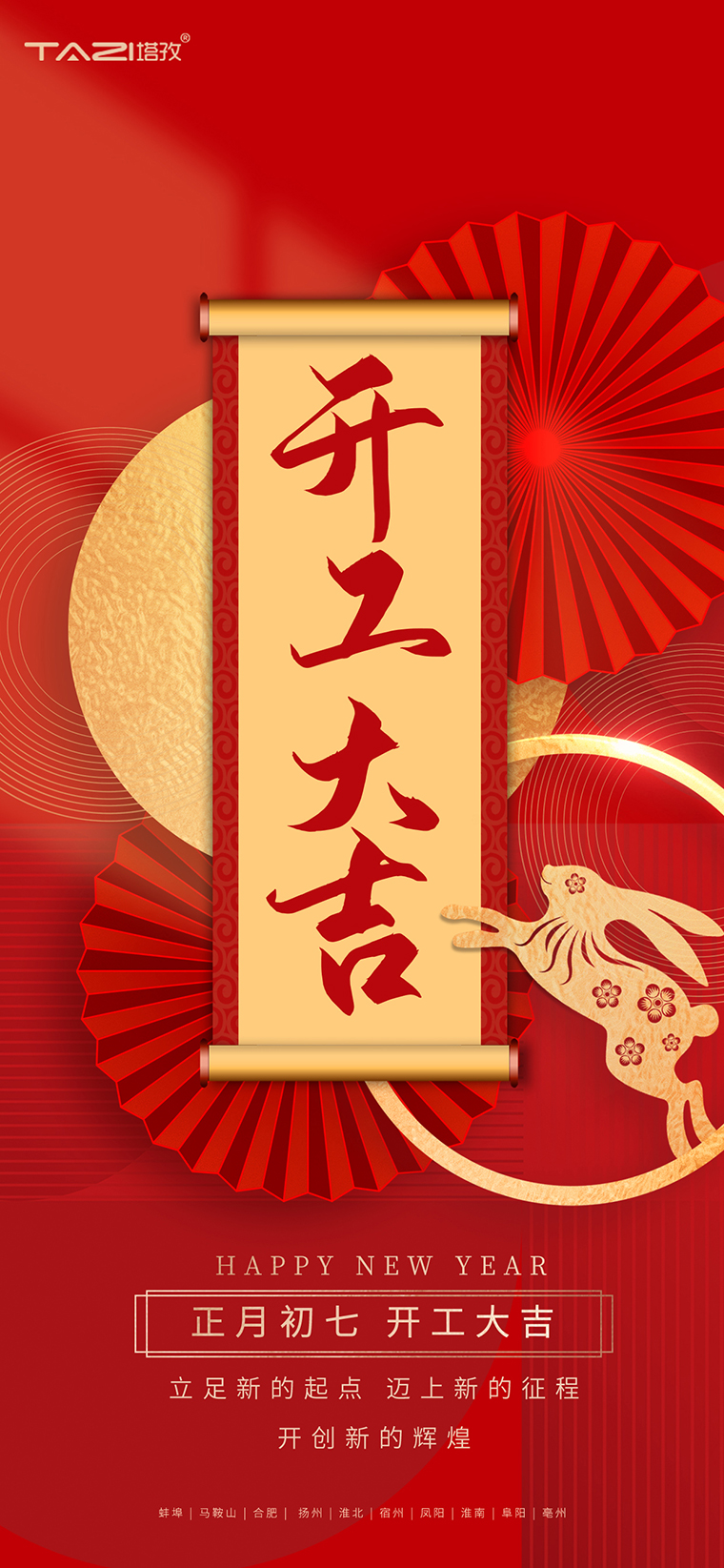 開(kāi)工大吉.jpg