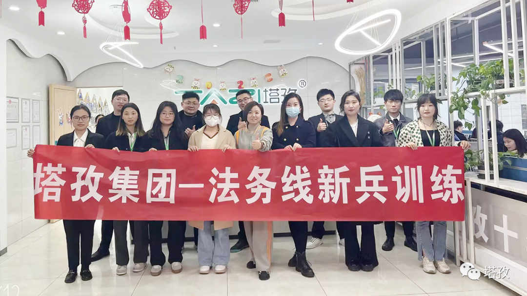 成長(zhǎng)賦能 | 塔技集團(tuán)法務(wù)線第一期新兵訓(xùn)練營(yíng)圓滿落幕！