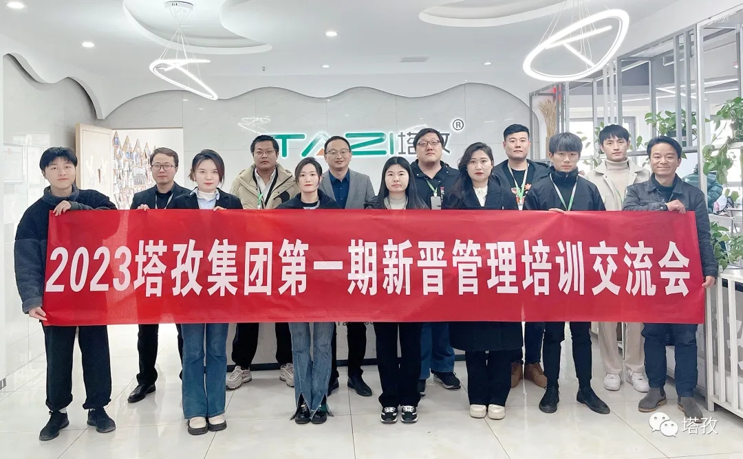 成長(zhǎng)賦能 | 塔孜集團(tuán)2023第一期新晉管理培訓(xùn)圓滿落幕！