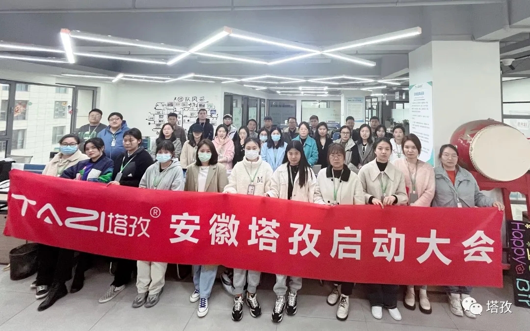 春暖花開 全力沖刺 | 塔孜公司4月啟動(dòng)大會(huì)圓滿結(jié)束！