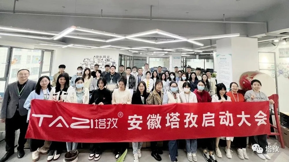 塔孜科技集團(tuán)5月份啟動(dòng)大會(huì)圓滿(mǎn)落幕！