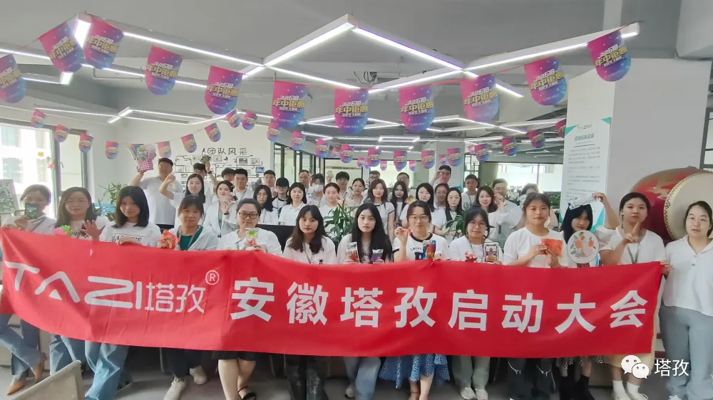 童心未泯，與你“童”行 | 塔孜科技集團(tuán)6月啟動(dòng)大會(huì)圓滿(mǎn)落幕！