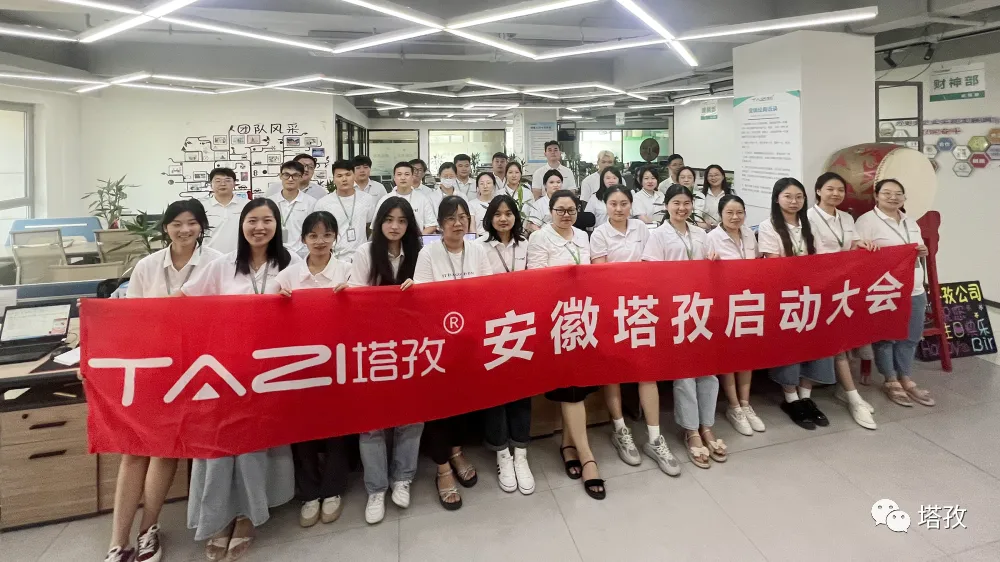 絢爛八月，美好將至 | 塔孜科技集團(tuán)8月啟動(dòng)大會(huì)圓滿(mǎn)落幕！