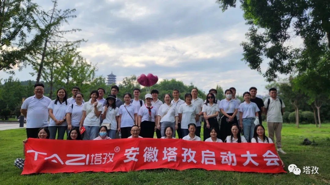 塔孜科技集團(tuán)9月份啟動(dòng)大會(huì)圓滿落幕！