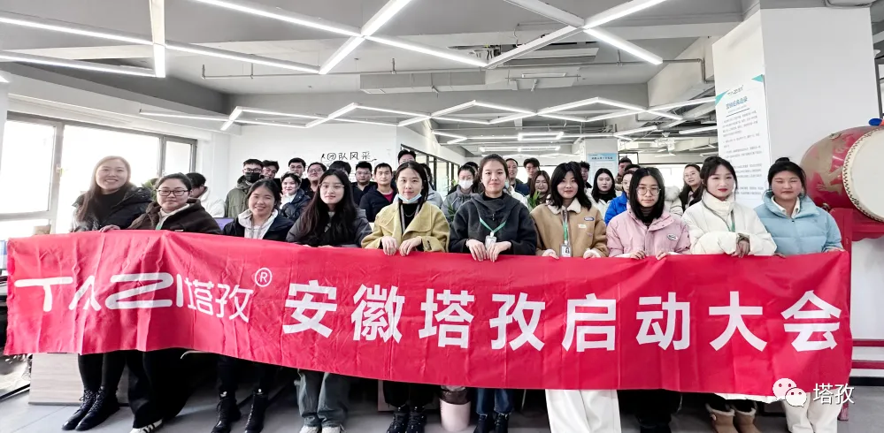 塔孜科技集團(tuán)12月啟動大會圓滿落幕！