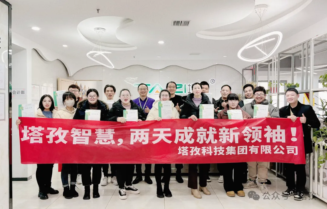 成長賦能 | 塔孜科技集團2024第一期新晉管理訓練營圓滿通關(guān)！