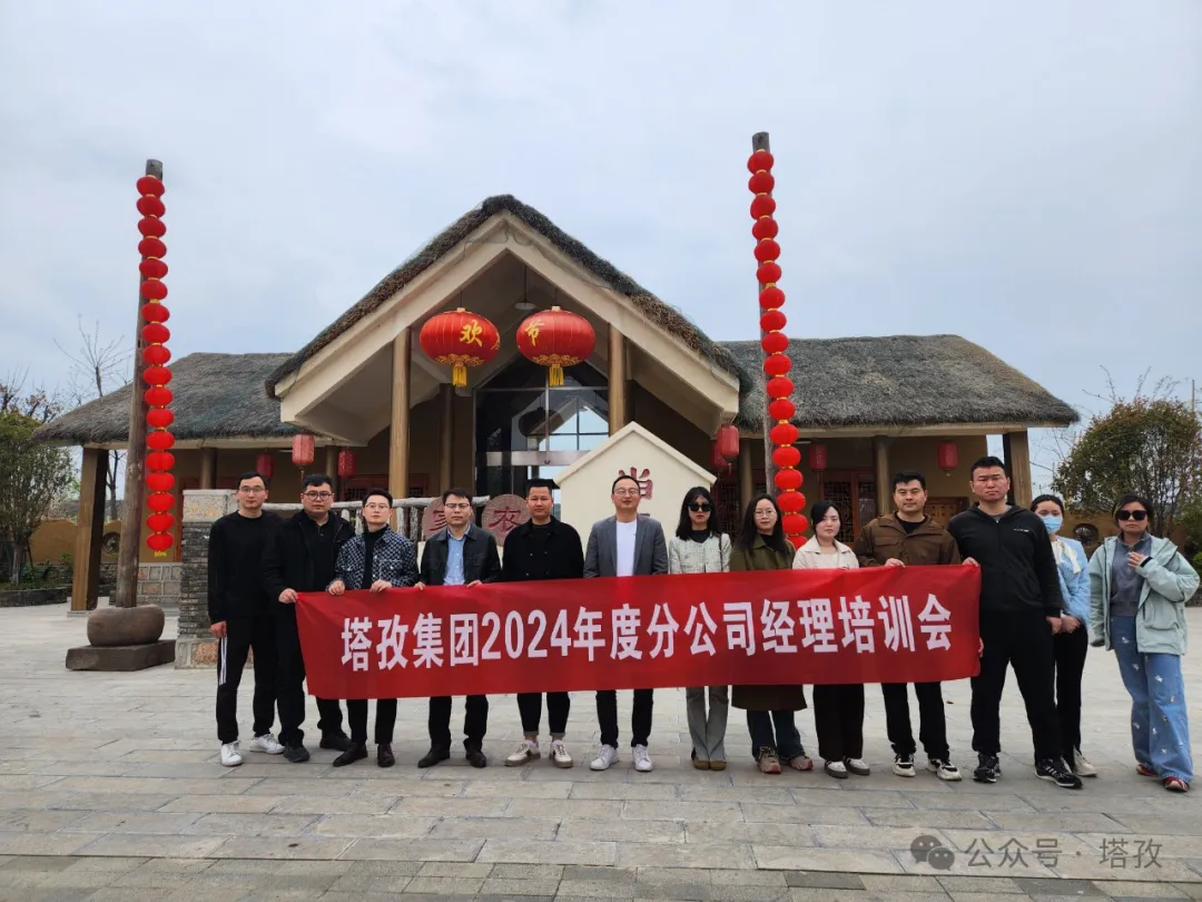 成長賦能 | 塔孜財(cái)稅2024年分公司經(jīng)理培訓(xùn)會(huì)議成功舉辦！