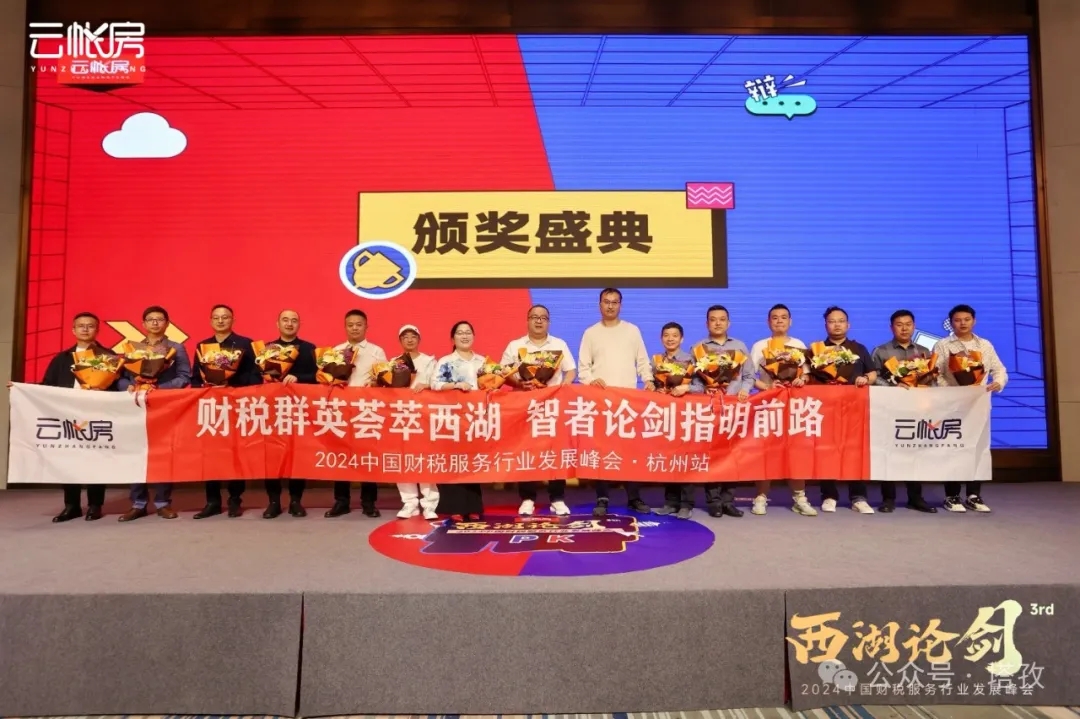 塔孜科技集團(tuán)總裁盧義春受邀參加中國財(cái)稅服務(wù)行業(yè)發(fā)展峰會(huì)！