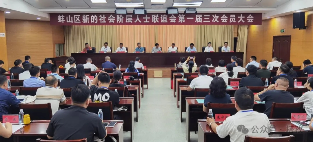塔孜科技集團(tuán)參加蚌埠市蚌山區(qū)新聯(lián)會(huì)大會(huì)！