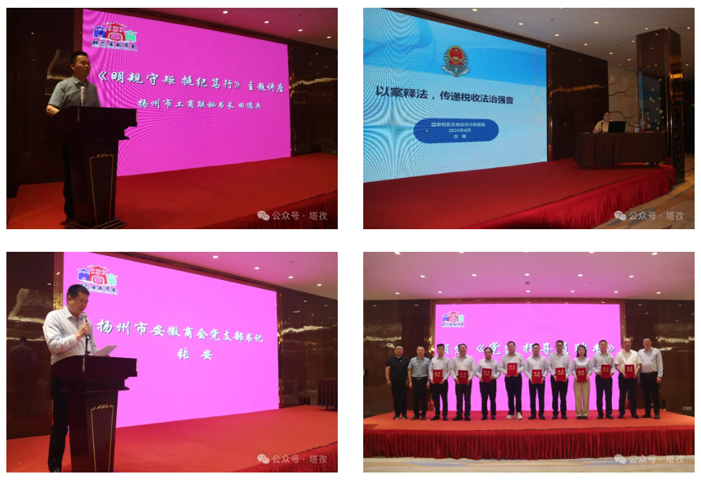 塔孜揚(yáng)州分公司參加揚(yáng)州安徽商會(huì)建黨103周年慶?；顒?dòng)