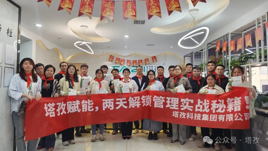 成長賦能 | 塔孜科技集團2024第二期新晉管理訓練營圓滿通關！