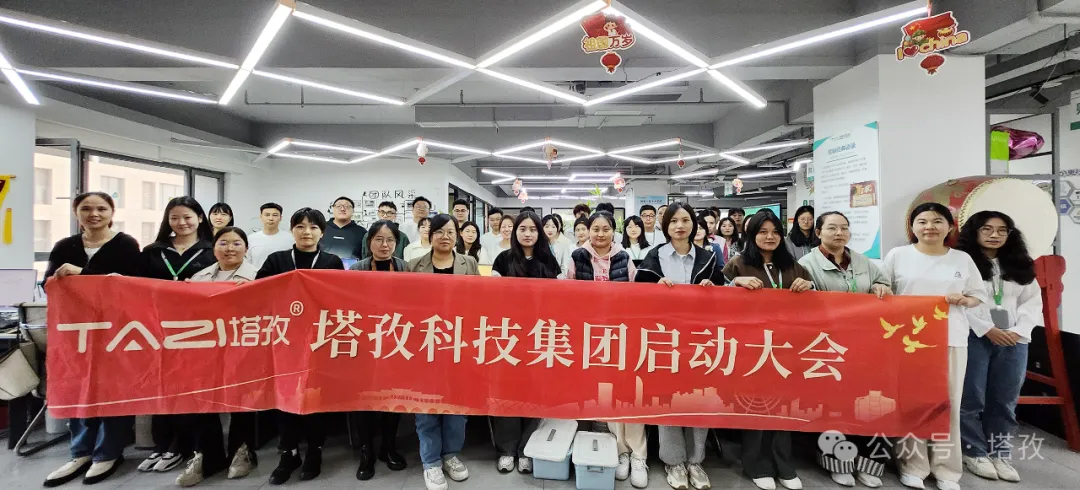 塔孜科技集團(tuán)10月份啟動(dòng)大會(huì)圓滿舉辦！