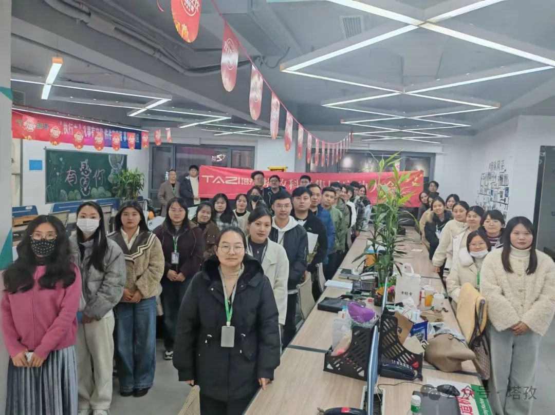 塔孜科技集團(tuán)12月啟動(dòng)大會(huì)圓滿舉辦！