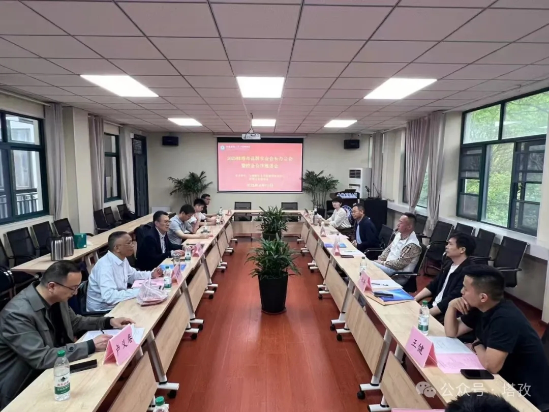 塔孜科技集團(tuán)出席蚌埠市品牌學(xué)會(huì)2025年度重要會(huì)議，共商校企合作新路徑！