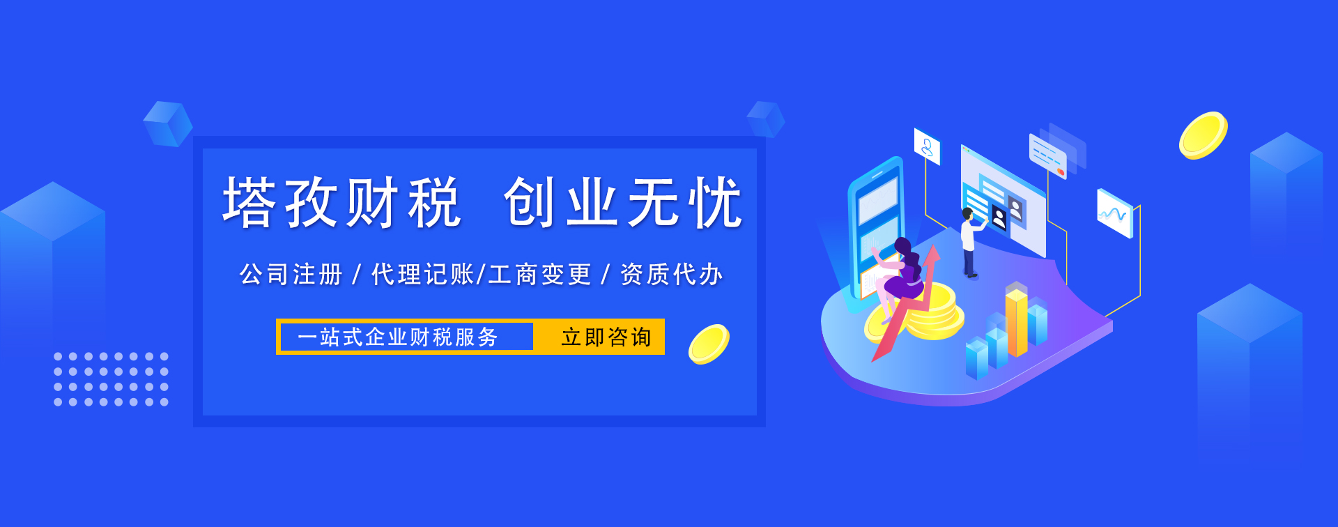塔孜財(cái)稅，蚌埠代理記賬